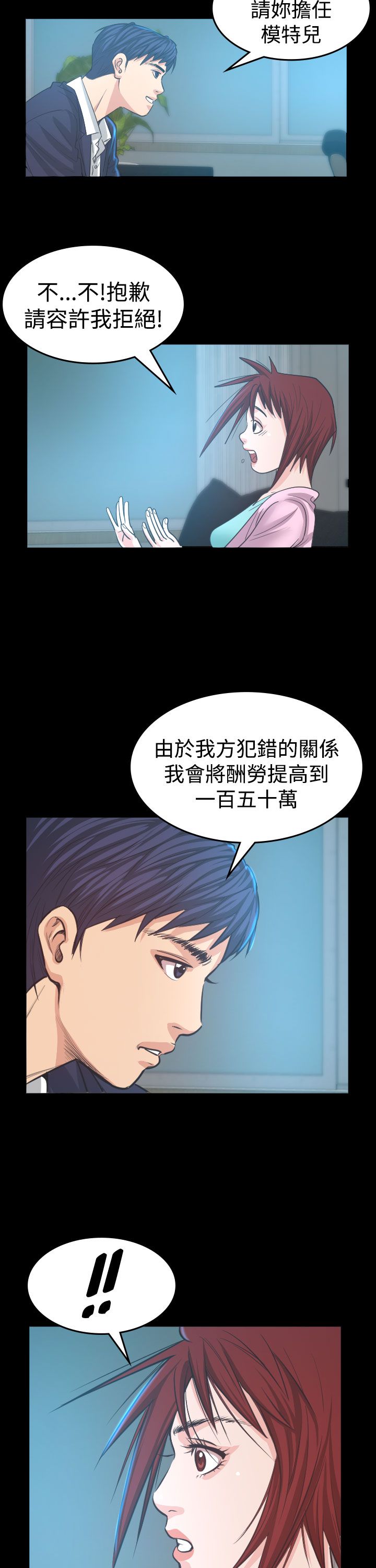 跨界代言人漫画,第5章：试镜4图