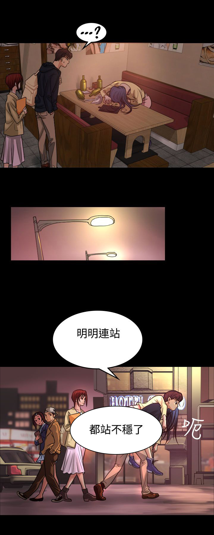 跨界代言人漫画,第1章：醉酒4图