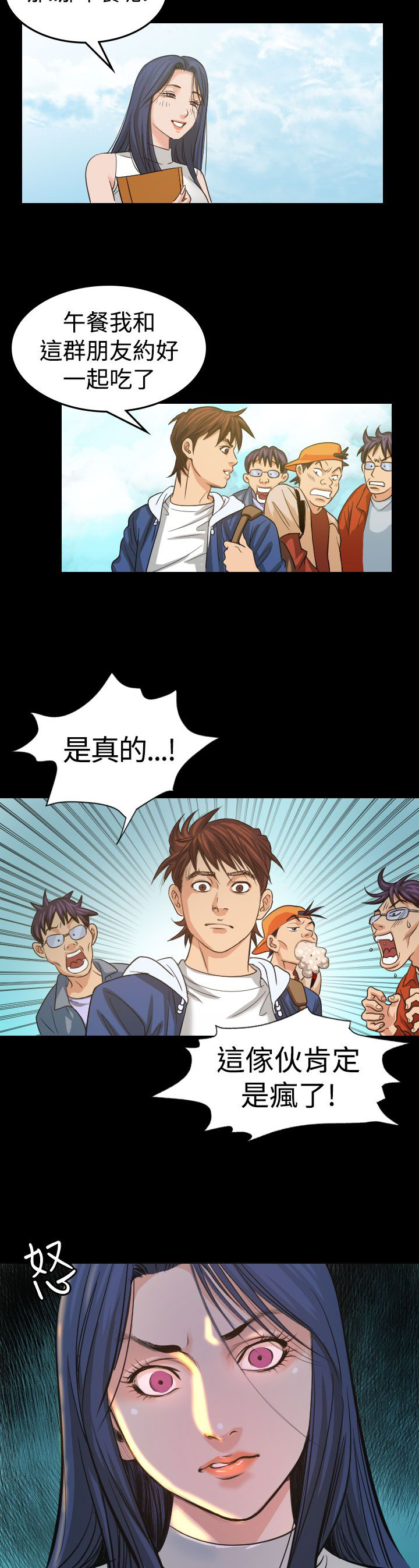跨界代言人漫画,第3章：你怎么会在这里1图