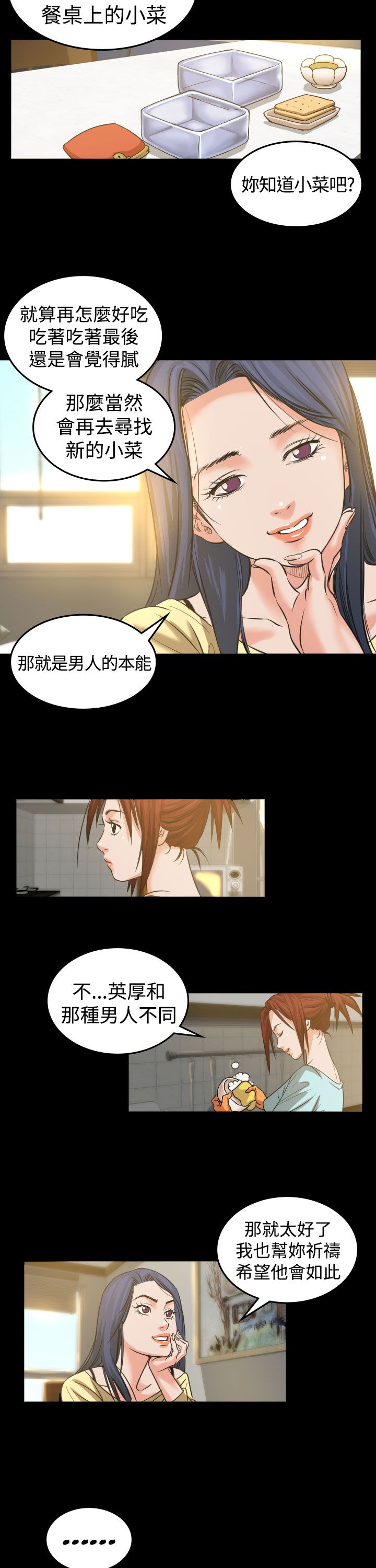 跨界代言人漫画,第2章：打赌4图