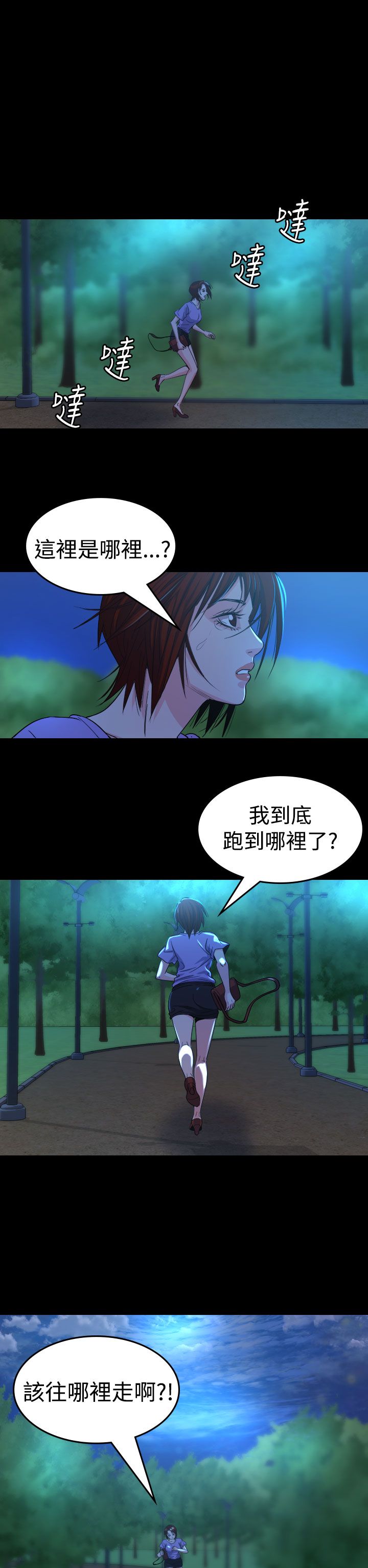 跨界代言人漫画,第13章：逃离1图