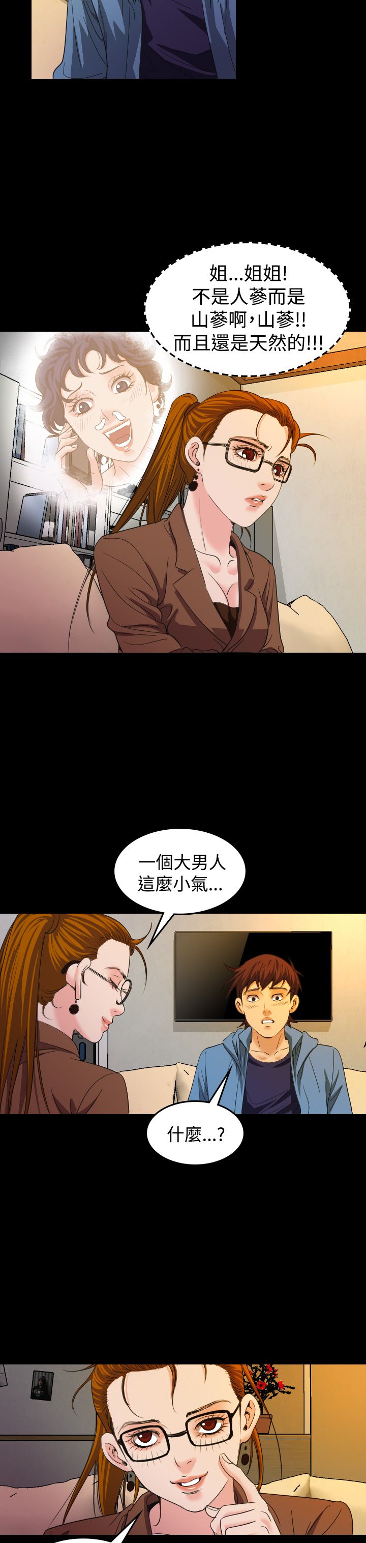 跨界代言人漫画,第20章：上钩3图