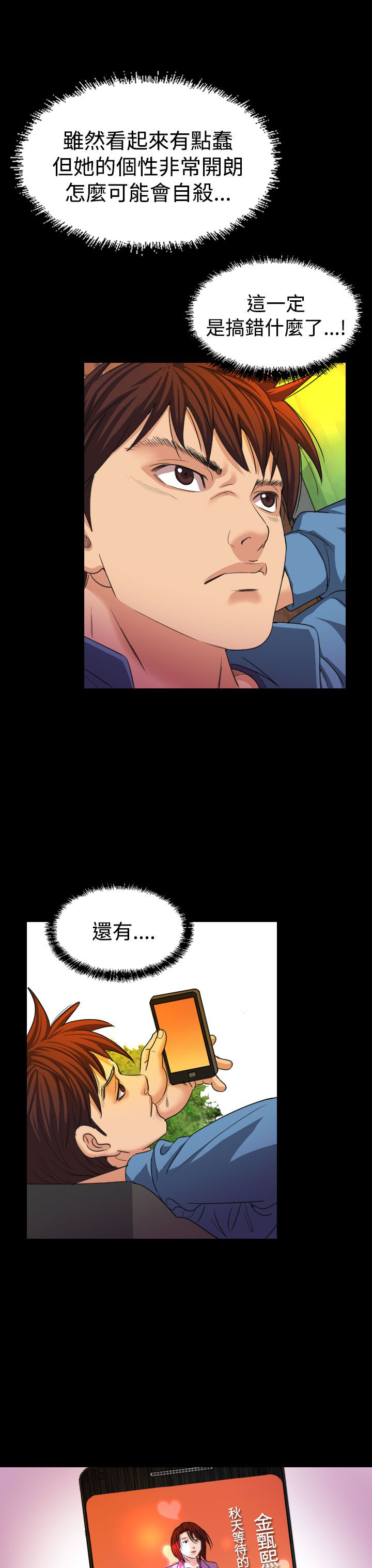 跨界代言人漫画,第18章：蓝图1图