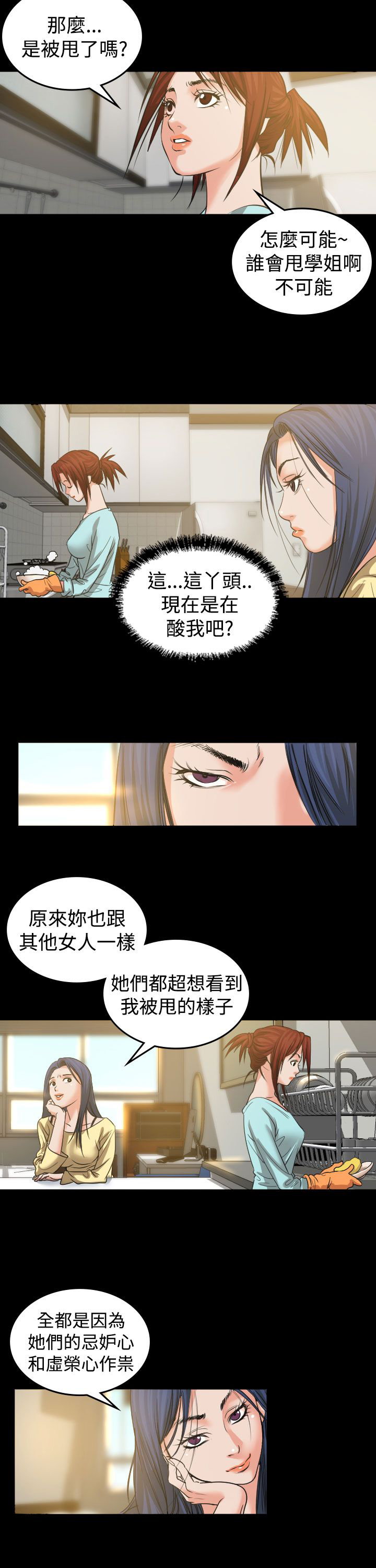 跨界代言人漫画,第2章：打赌2图