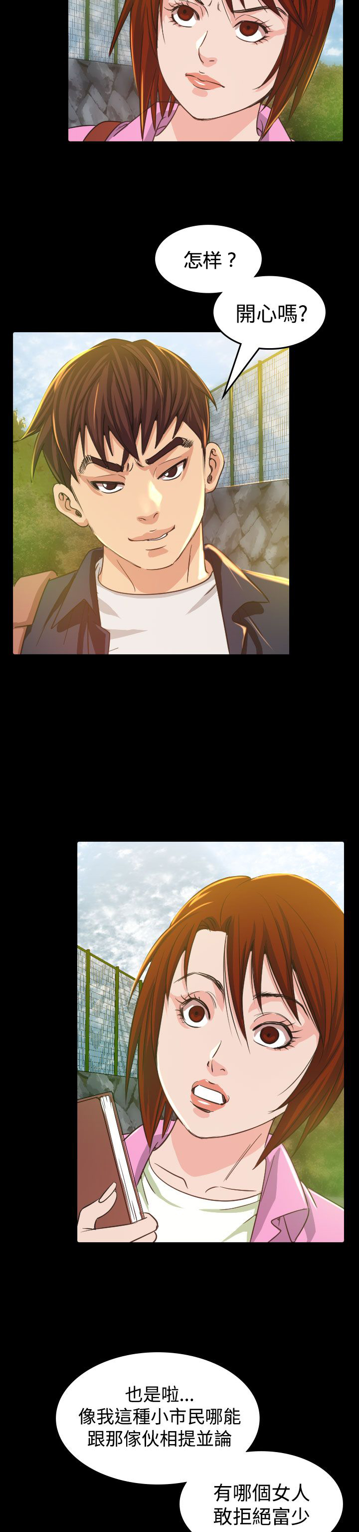 跨界代言人漫画,第9章：输了2图