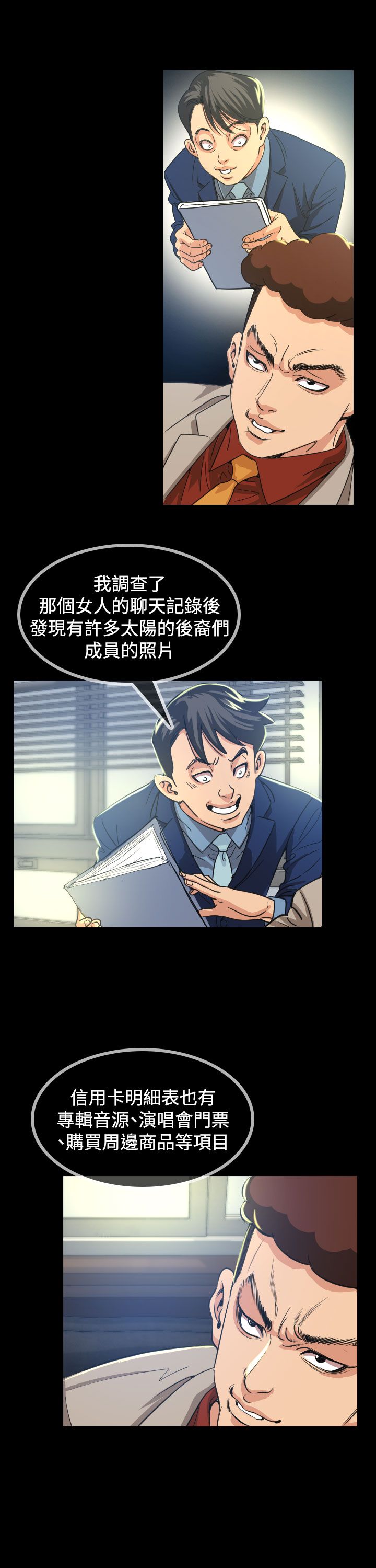 跨界代言人漫画,第10章：代言人2图