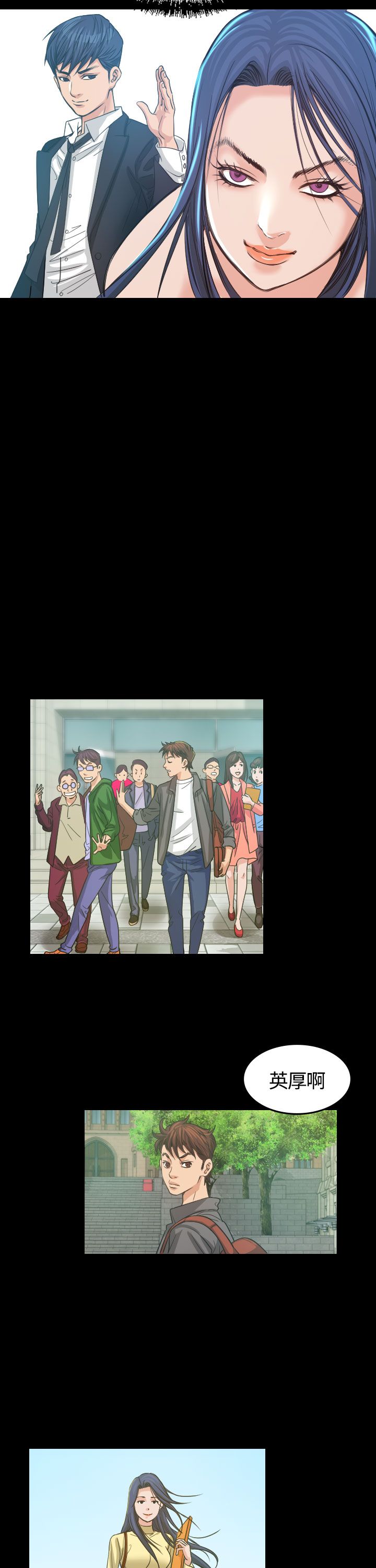 跨界代言人漫画,第3章：你怎么会在这里5图