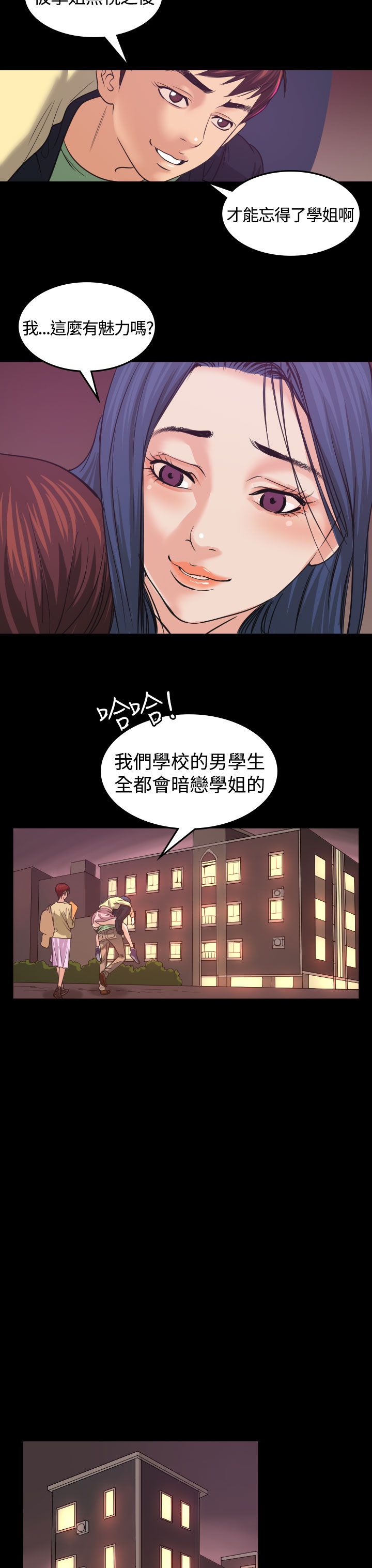 跨界代言人漫画,第1章：醉酒3图