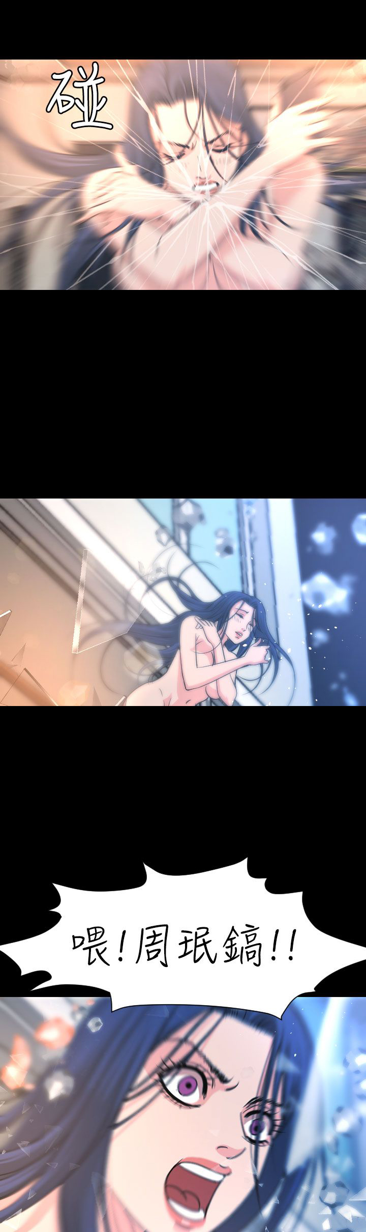 跨界代言人漫画,第15章：坠楼1图