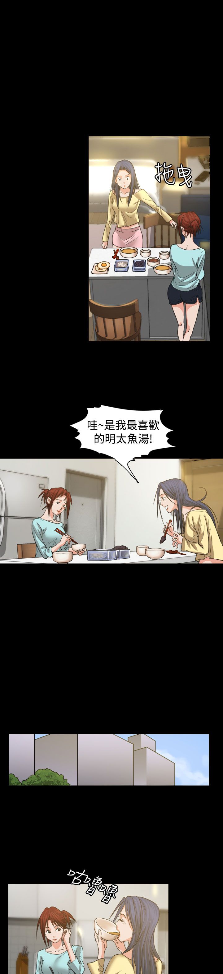 跨界代言人漫画,第2章：打赌5图