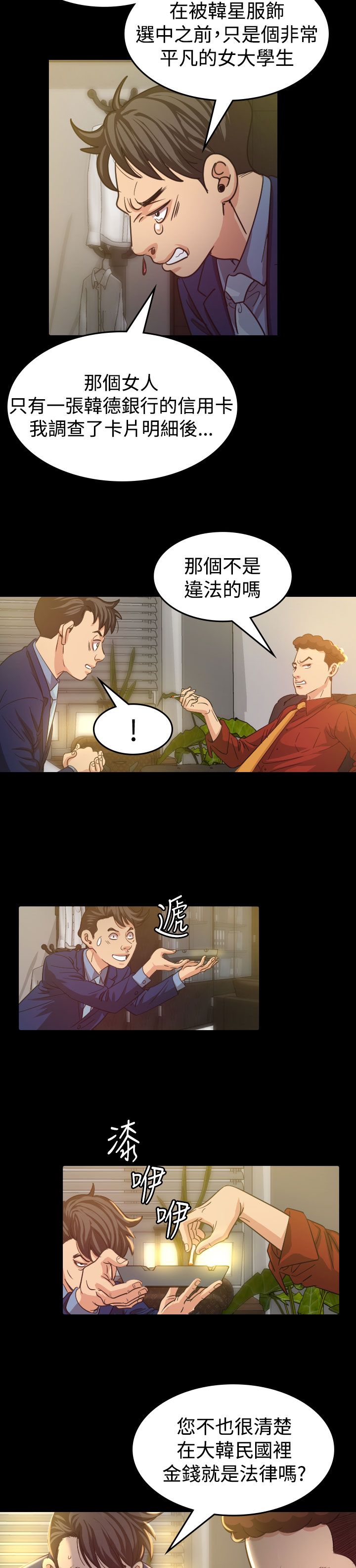 跨界代言人漫画,第9章：输了1图