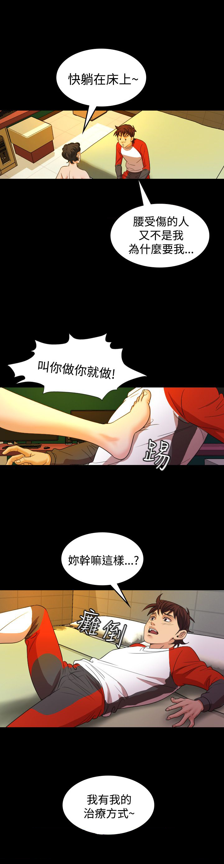 跨界代言人漫画,第19章：治疗4图