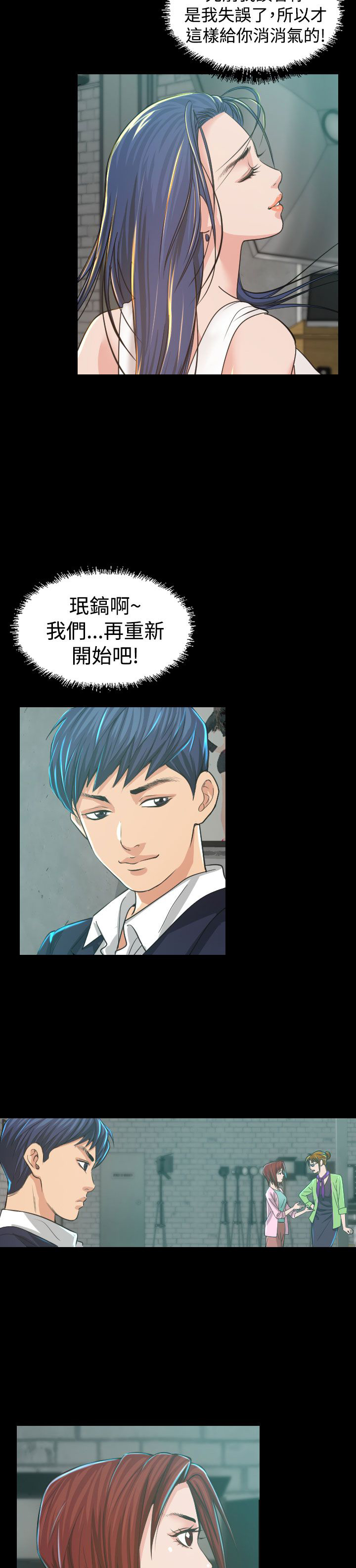 跨界代言人漫画,第4章：中断4图