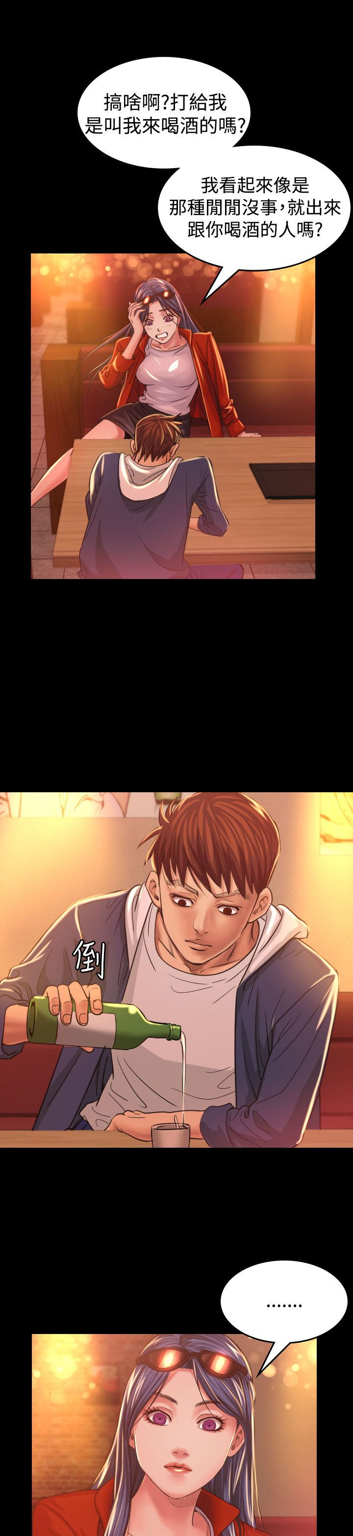 跨界代言人漫画,第8章：报仇3图