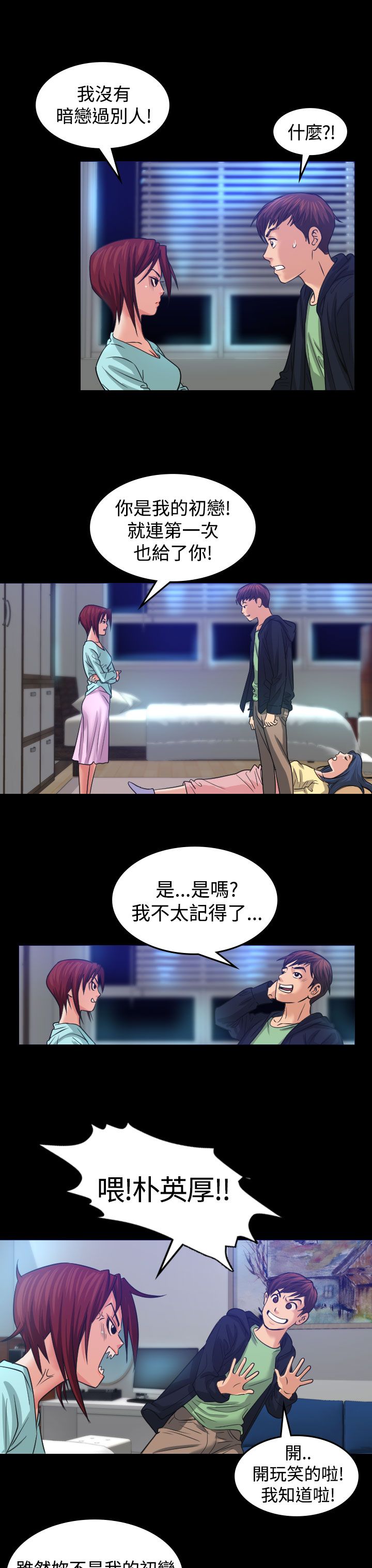 跨界代言人漫画,第1章：醉酒3图