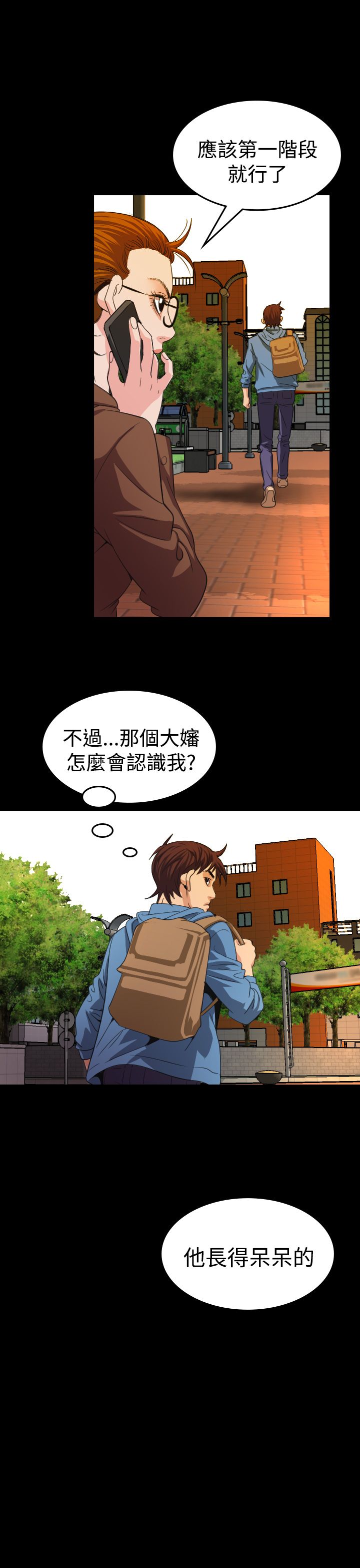 跨界代言人漫画,第19章：治疗4图