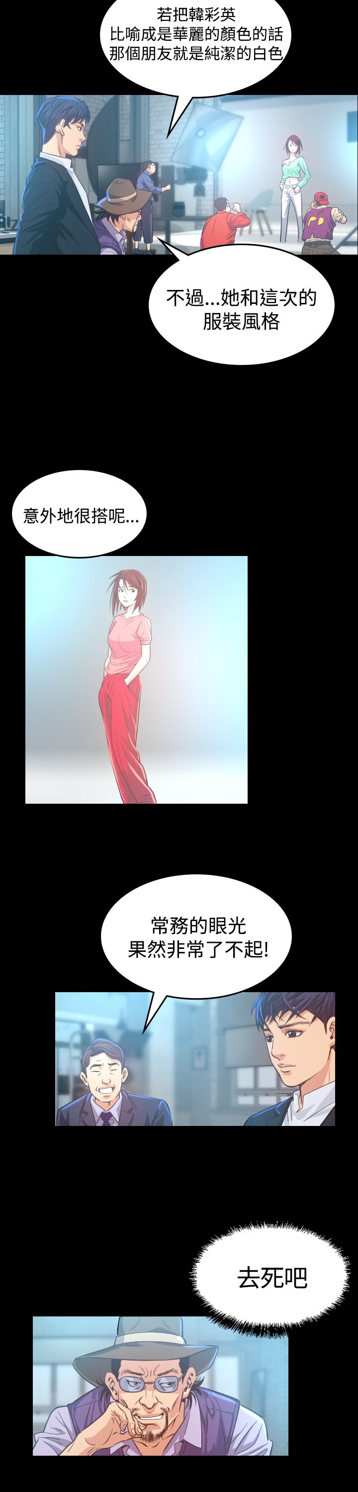 跨界代言人漫画,第6章：共进晚餐2图