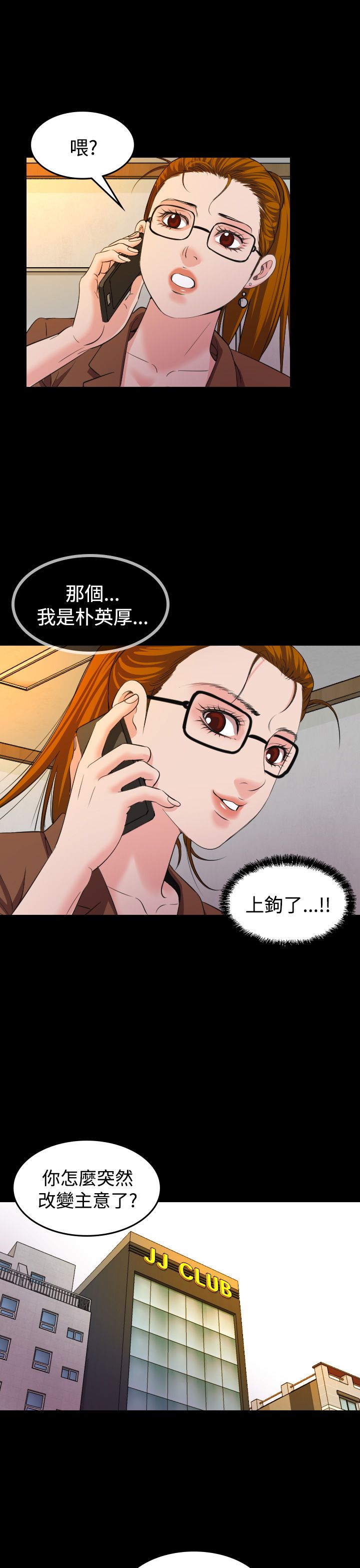 跨界代言人漫画,第20章：上钩1图