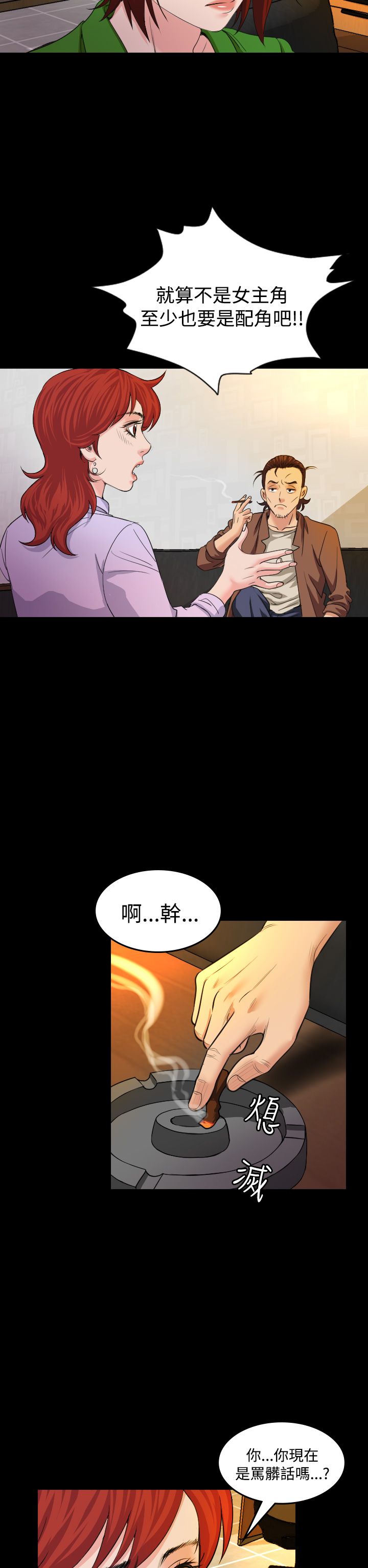 跨界代言人漫画,第20章：上钩2图