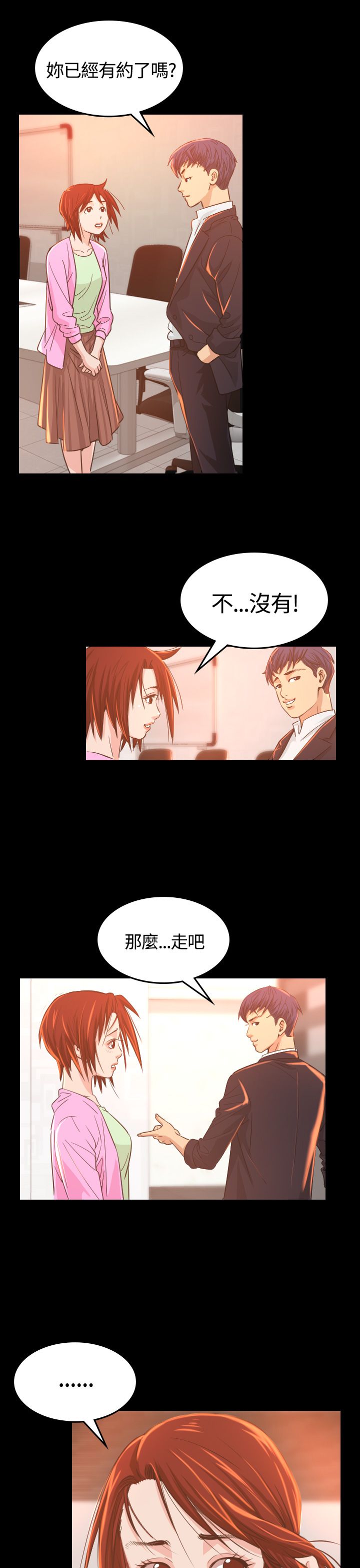 跨界代言人漫画,第6章：共进晚餐1图