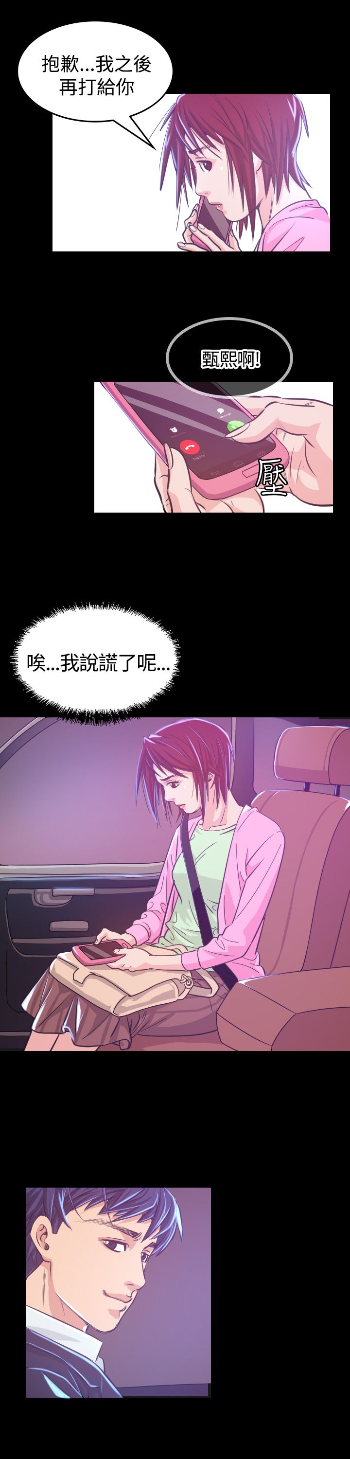 跨界代言人漫画,第6章：共进晚餐2图