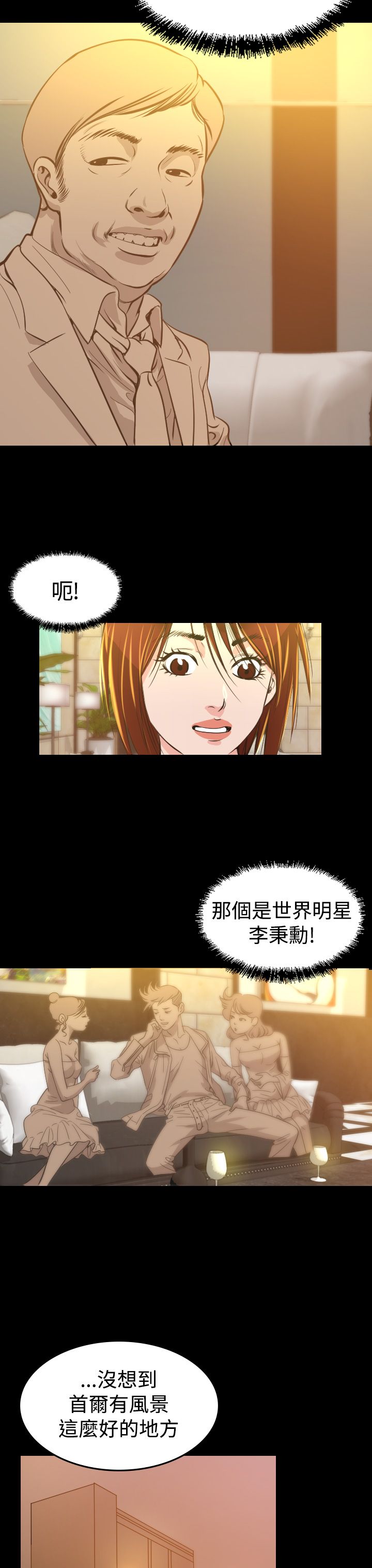 跨界代言人漫画,第6章：共进晚餐3图