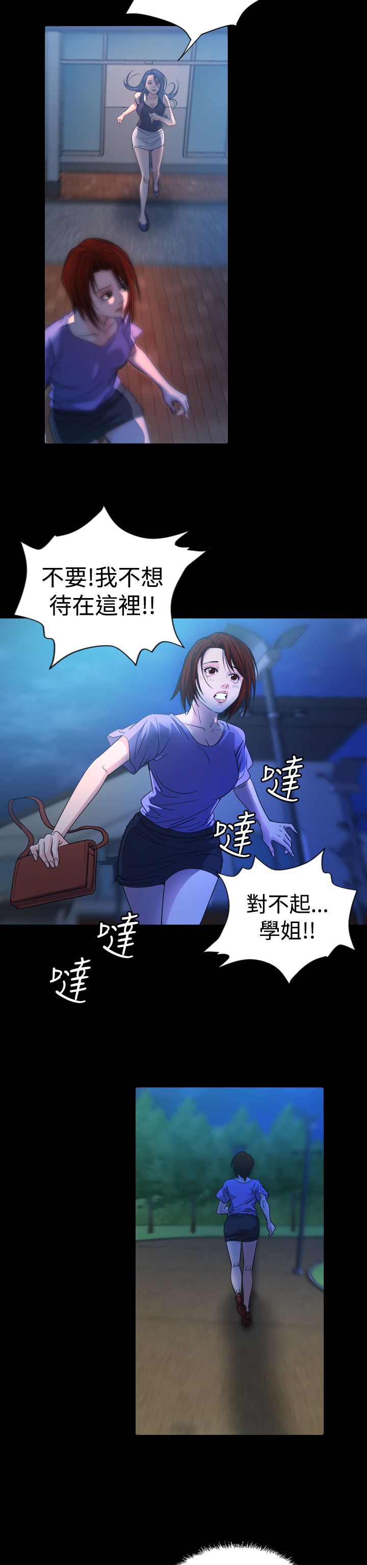 跨界代言人漫画,第13章：逃离5图