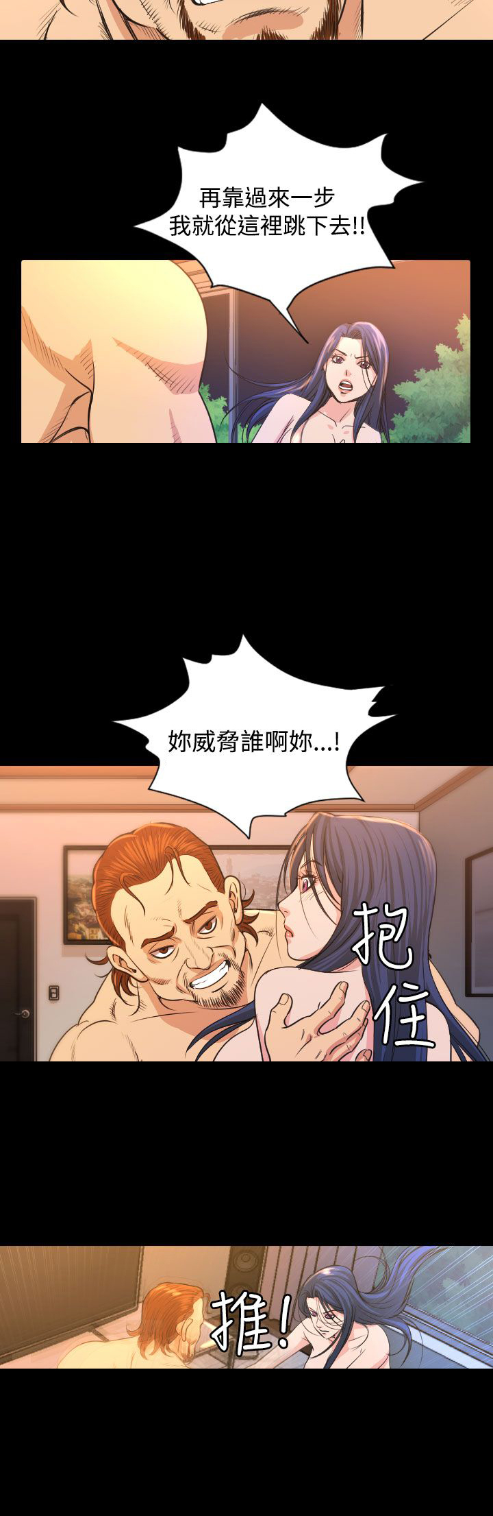 跨界代言人漫画,第15章：坠楼4图