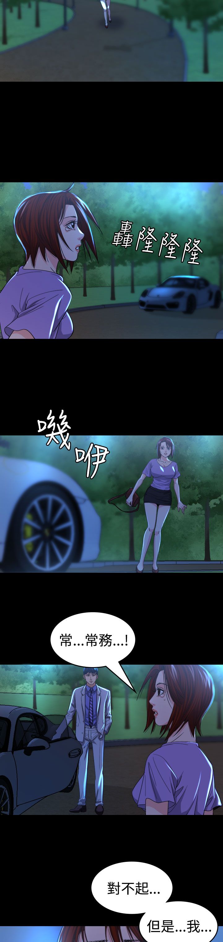 跨界代言人漫画,第13章：逃离2图