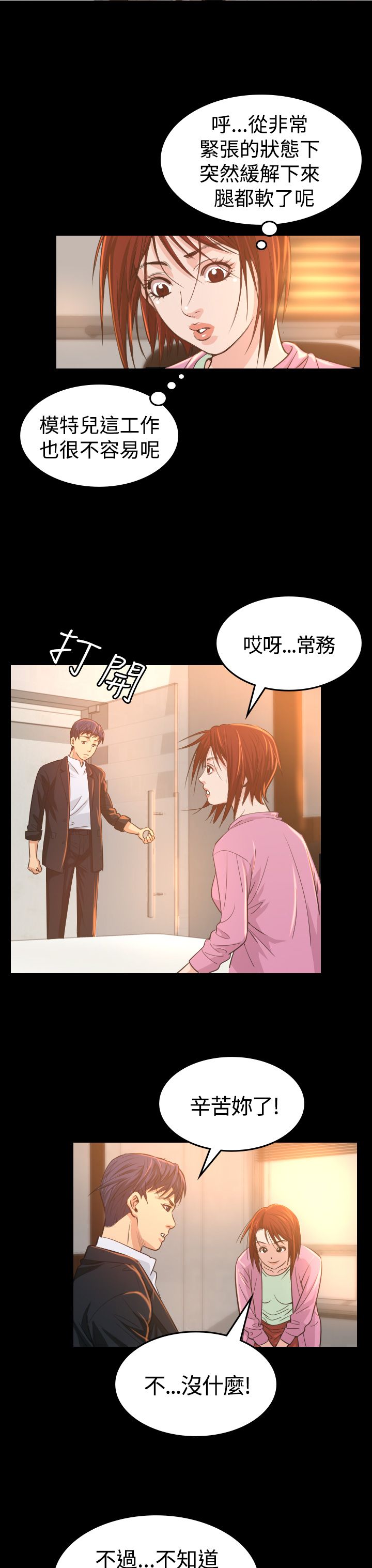 跨界代言人漫画,第6章：共进晚餐4图