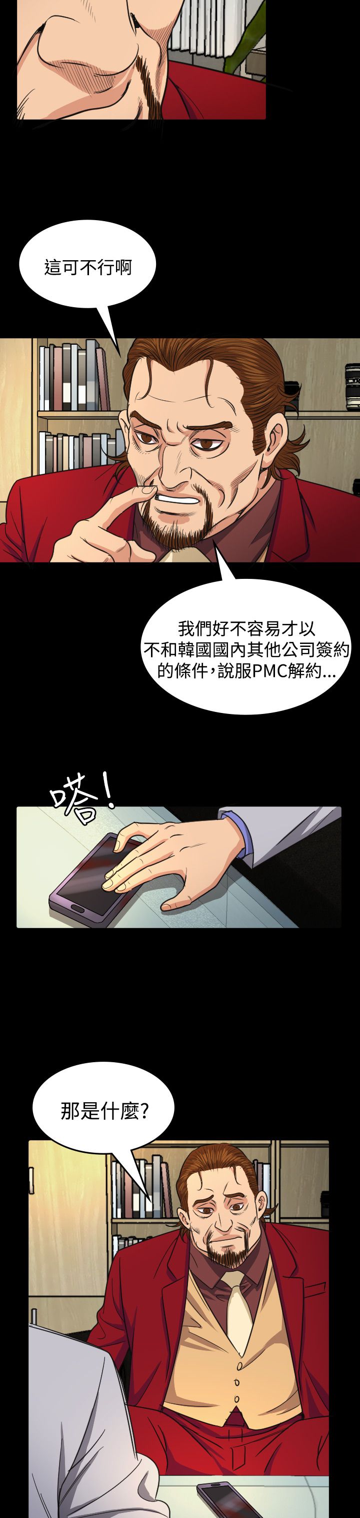 跨界代言人漫画,第16章：导演4图
