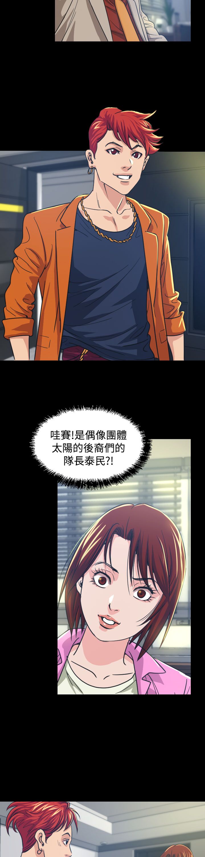 跨界代言人漫画,第10章：代言人5图