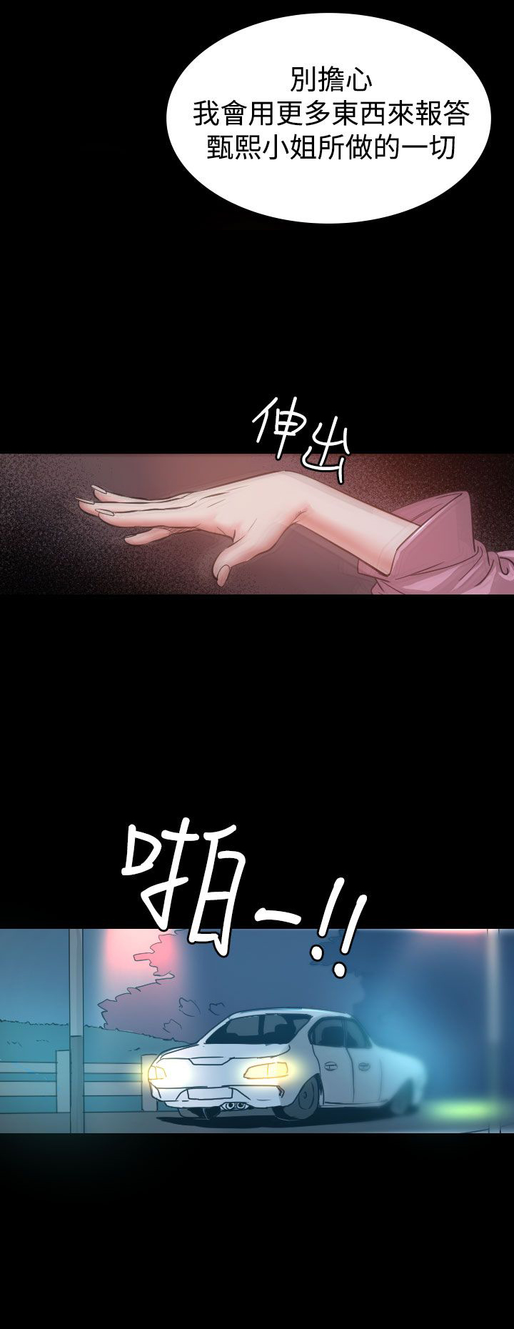 跨界代言人漫画,第7章：误会1图