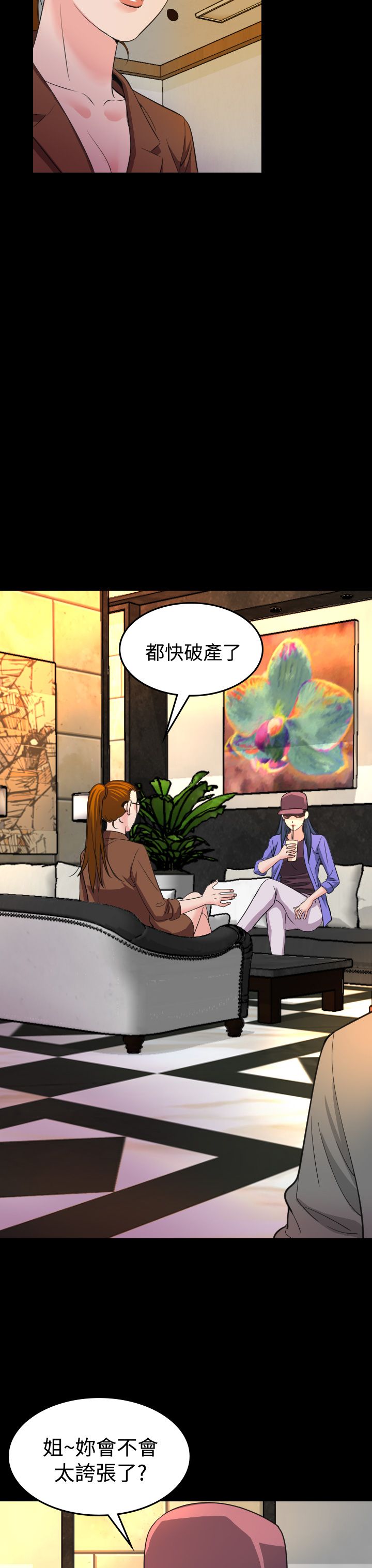 跨界代言人漫画,第20章：上钩4图