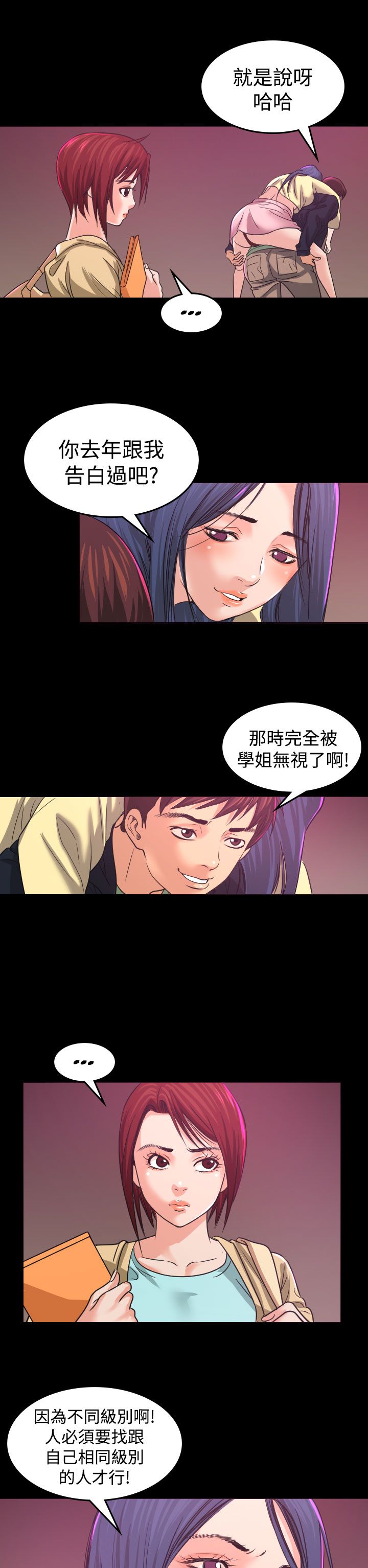 跨界代言人漫画,第1章：醉酒1图