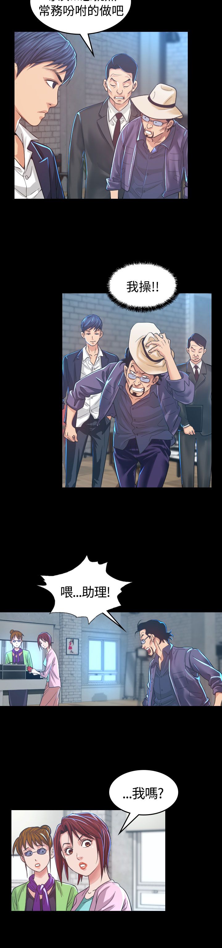 跨界代言人漫画,第4章：中断5图