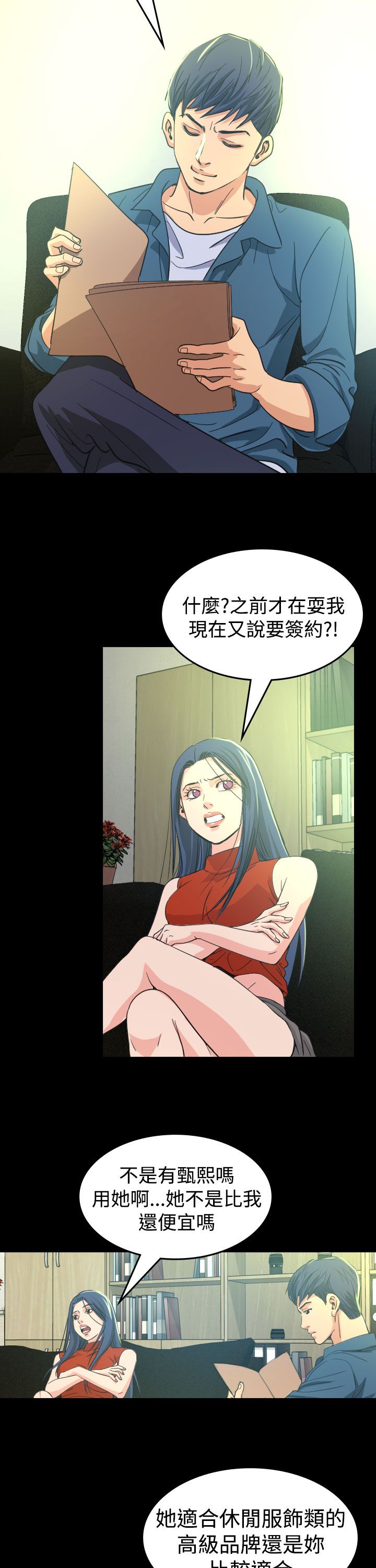 跨界代言人漫画,第10章：代言人5图