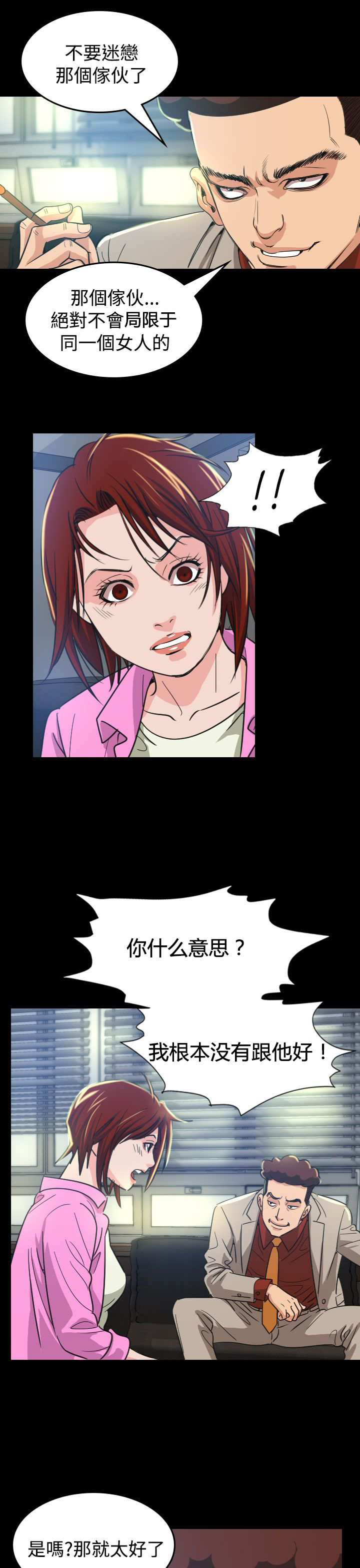 跨界代言人漫画,第10章：代言人1图