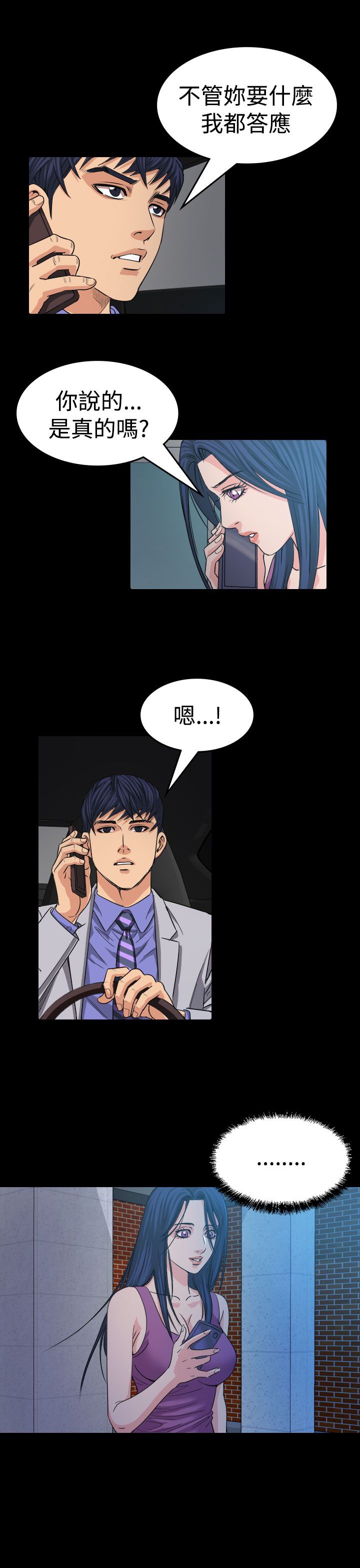 跨界代言人漫画,第13章：逃离5图