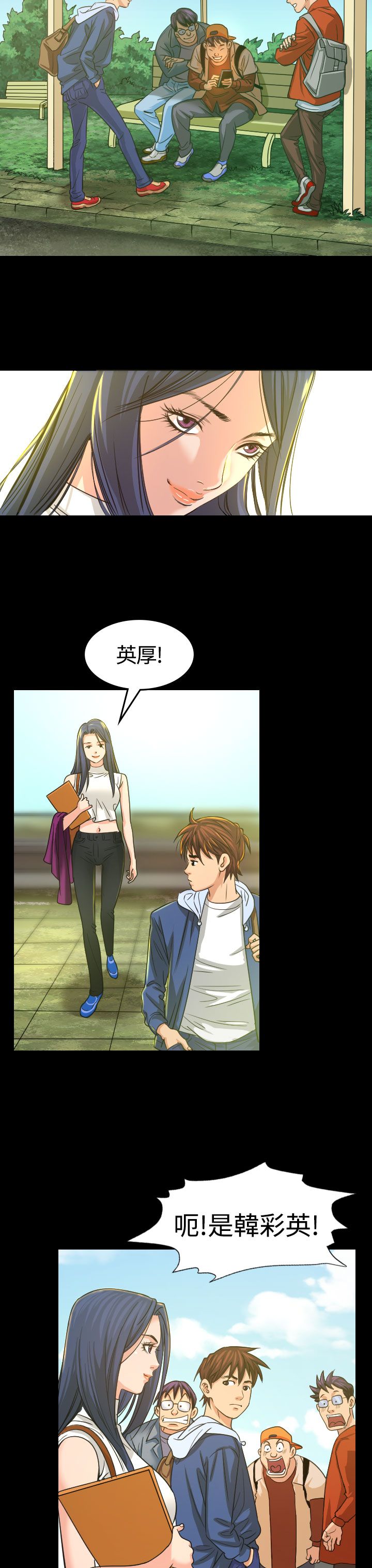 跨界代言人漫画,第3章：你怎么会在这里3图