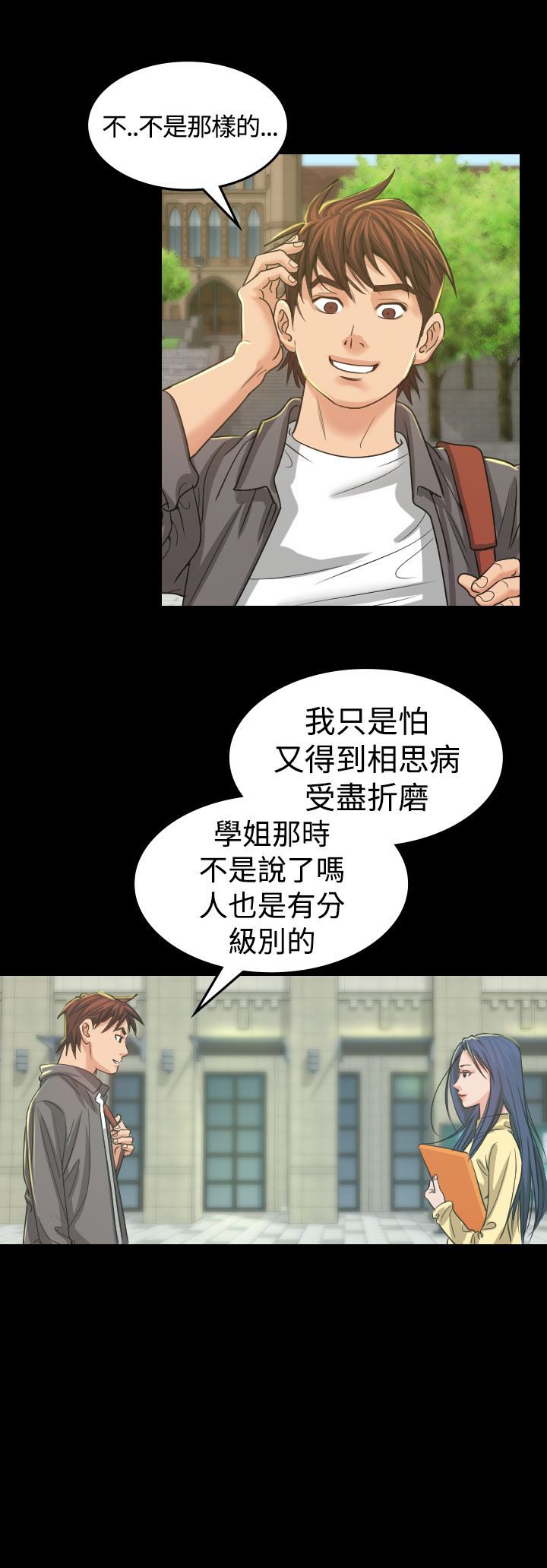 跨界代言人漫画,第3章：你怎么会在这里2图