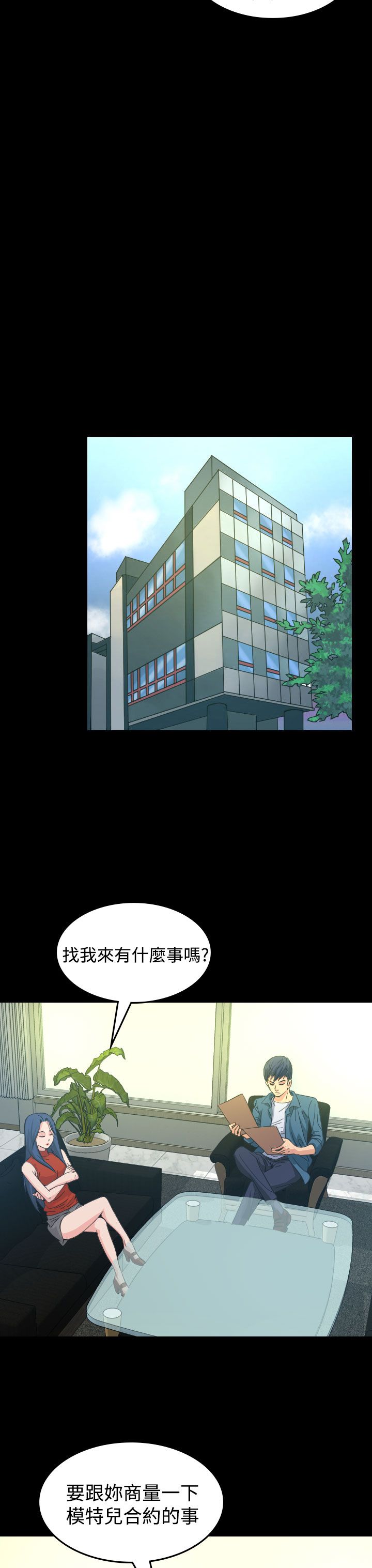 跨界代言人漫画,第10章：代言人4图