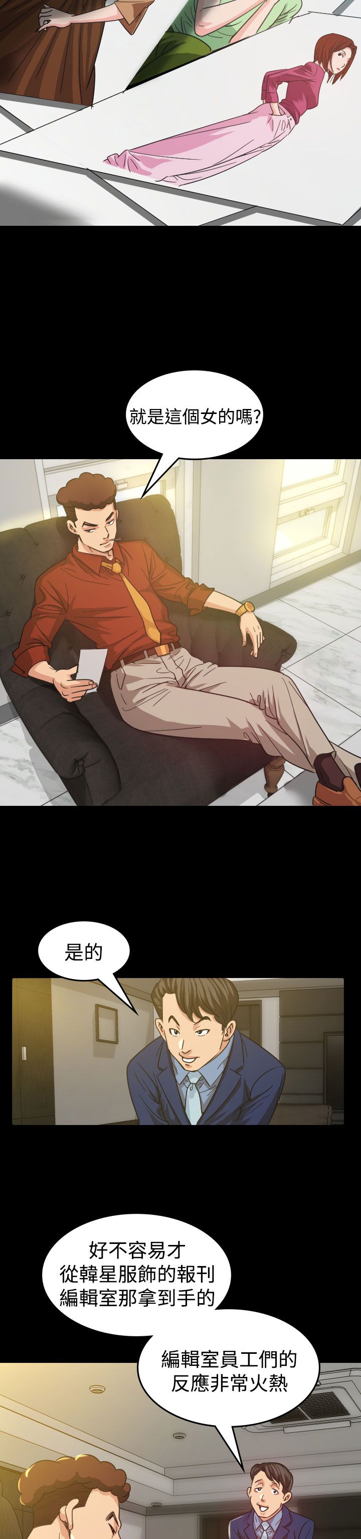 跨界代言人漫画,第9章：输了2图