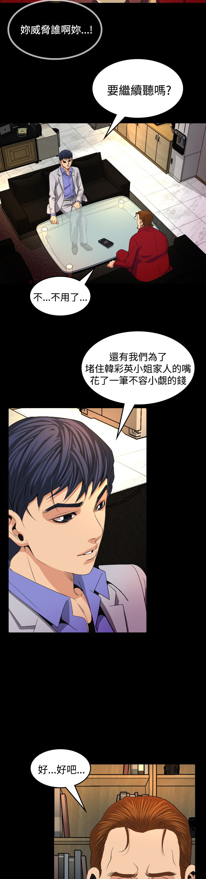 跨界代言人漫画,第16章：导演3图