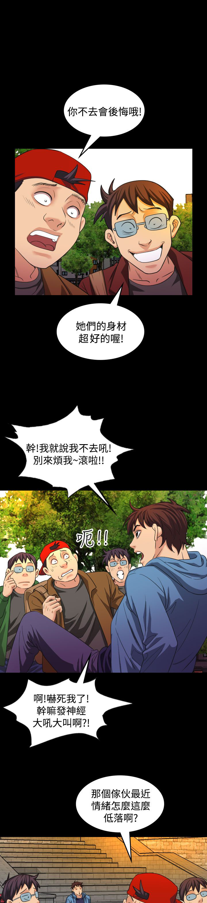 跨界代言人漫画,第18章：蓝图3图