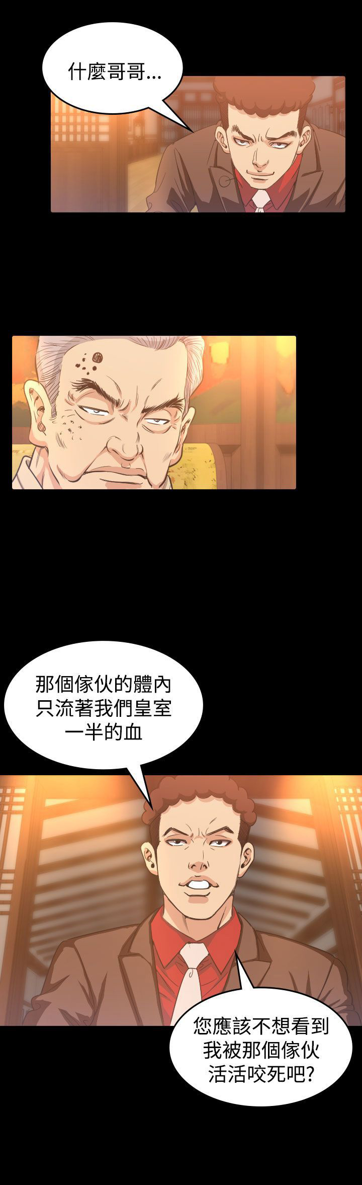 跨界代言人漫画,第8章：报仇4图
