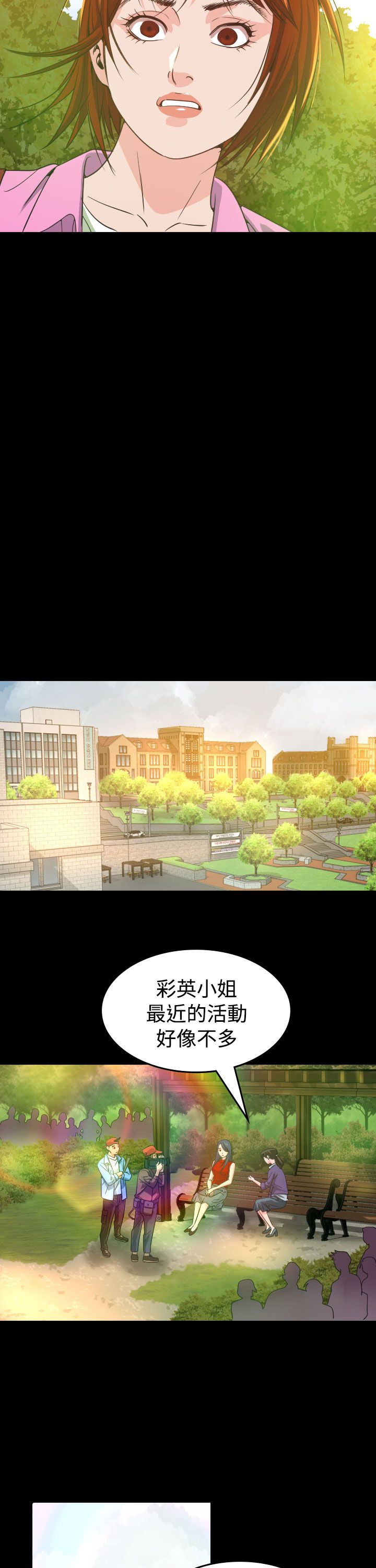 跨界代言人漫画,第9章：输了2图