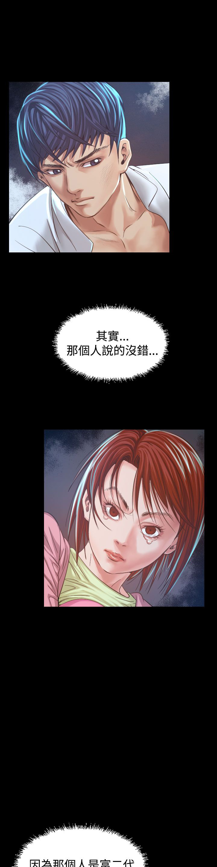 跨界代言人漫画,第7章：误会2图