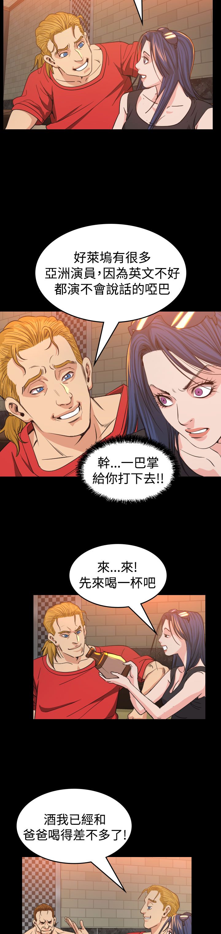 跨界代言人漫画,第12章：享乐4图