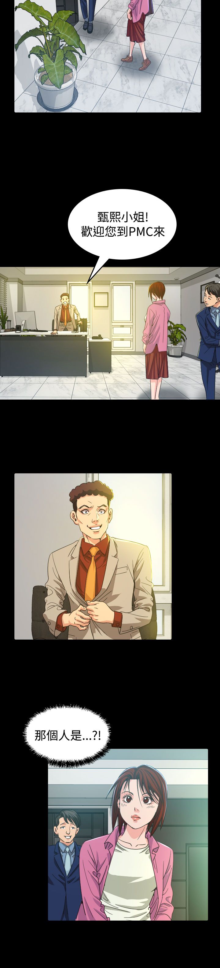 跨界代言人漫画,第9章：输了1图